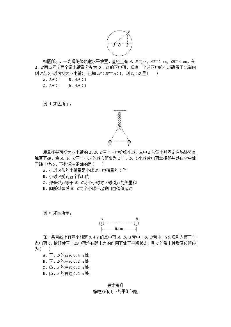 2025版高考物理全程一轮复习第九章静电场及其应用静电场中的能量第一讲静电场及其应用学案第3页