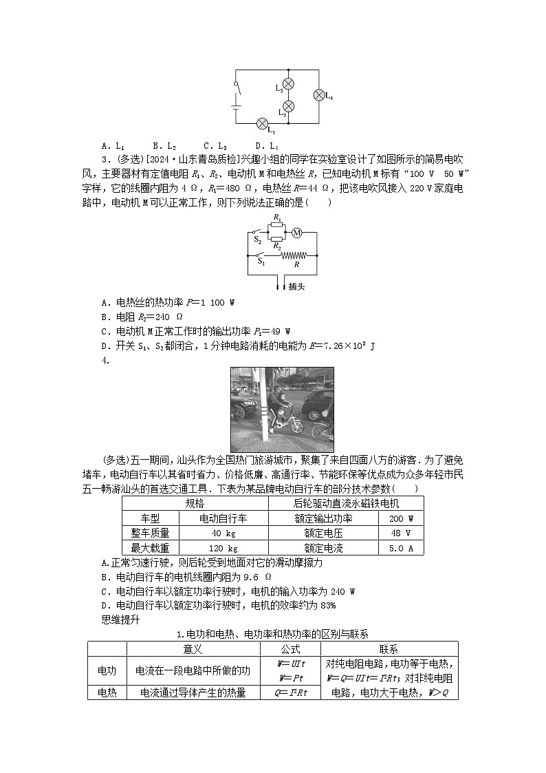 2025版高考物理全程一轮复习第十章电路及其应用电能第二讲电能能量守恒定律学案第2页