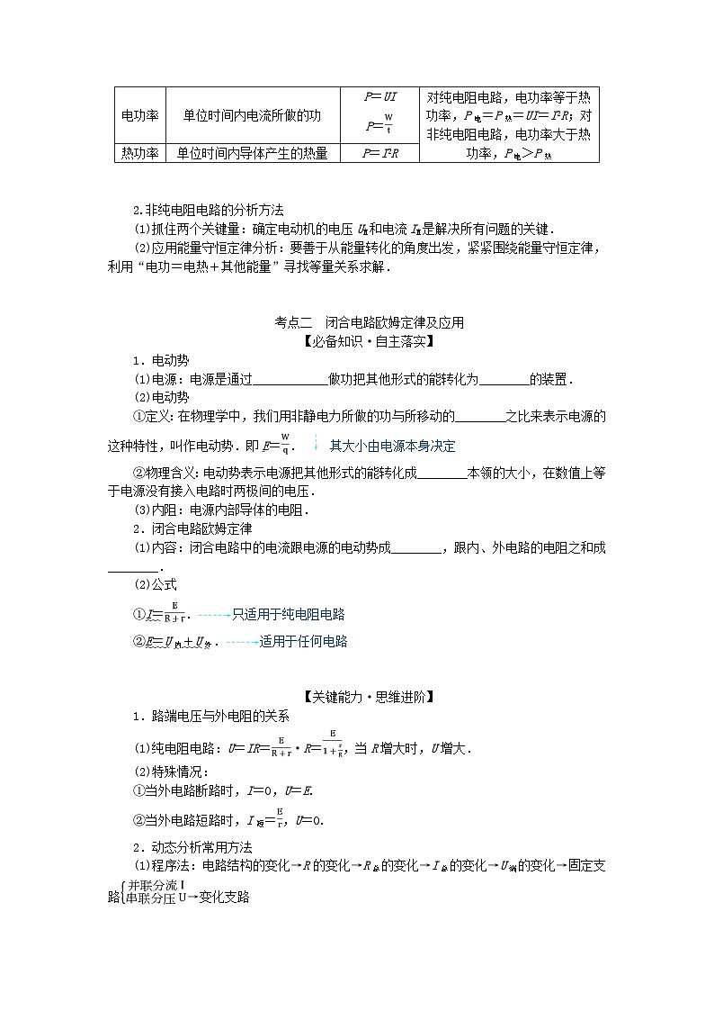 2025版高考物理全程一轮复习第十章电路及其应用电能第二讲电能能量守恒定律学案第3页