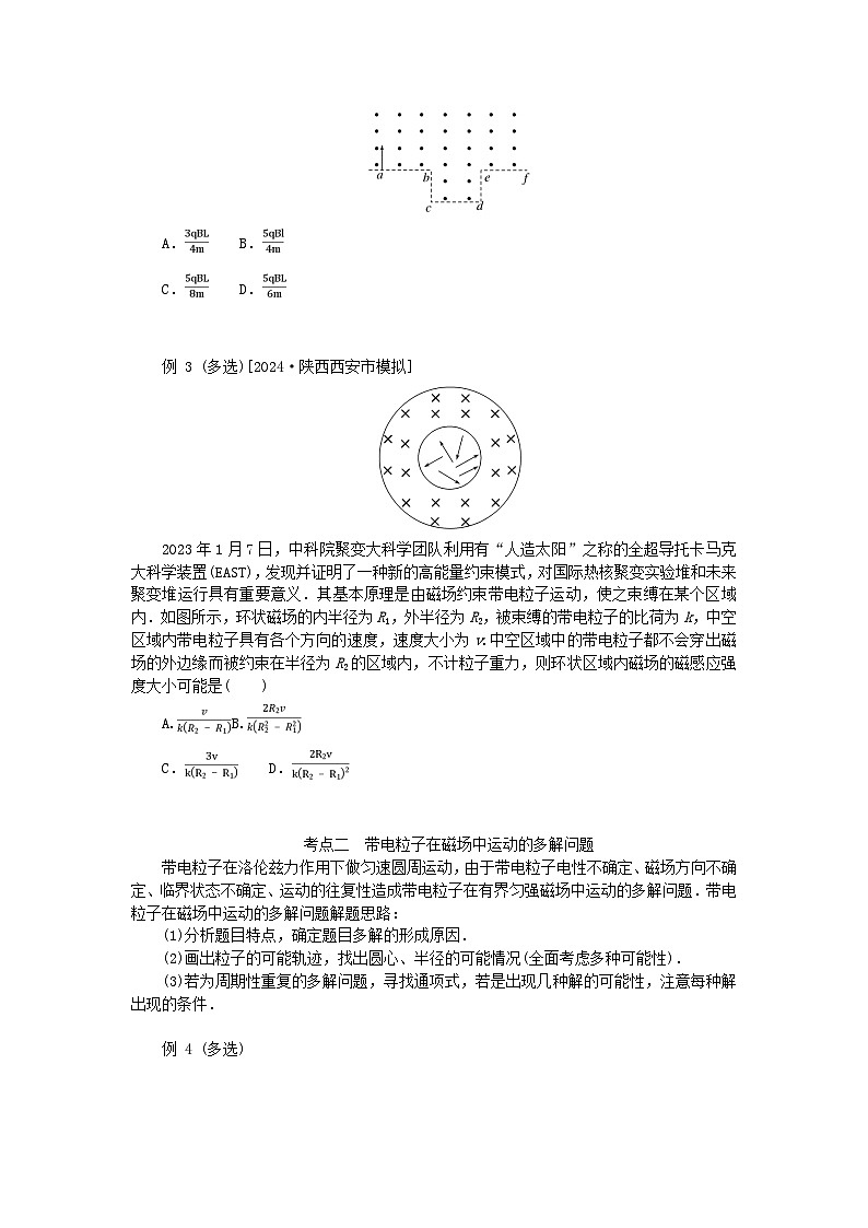 2025版高考物理全程一轮复习第十一章磁场安培力与洛伦兹力专题强化九带电粒子在磁场中运动的临界极值及多解问题02