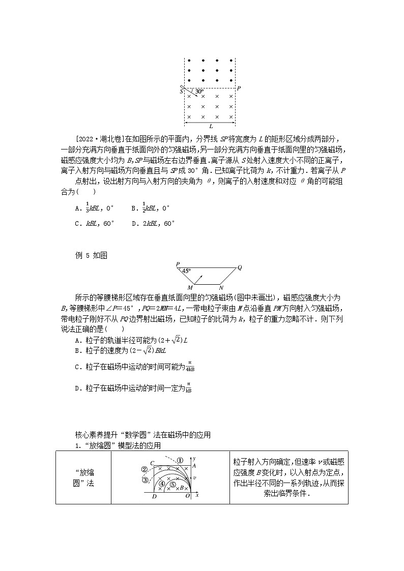 2025版高考物理全程一轮复习第十一章磁场安培力与洛伦兹力专题强化九带电粒子在磁场中运动的临界极值及多解问题03