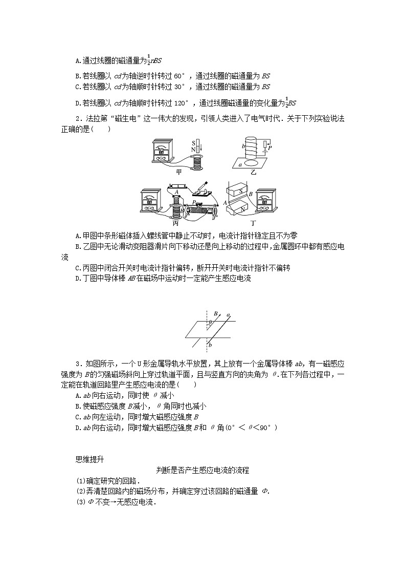 2025版高考物理全程一轮复习第十二章电磁感应第一讲电磁感应现象楞次定律学案02