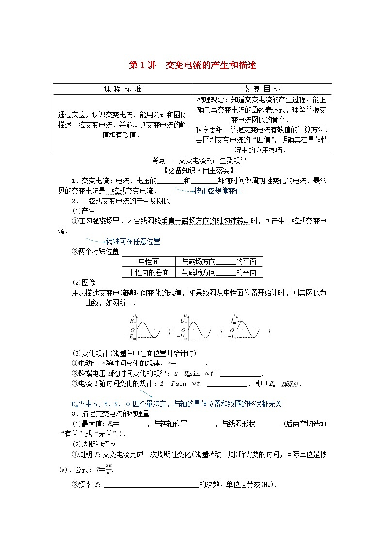 2025版高考物理全程一轮复习第十三章交变电流电磁振荡与电磁波传感器第一讲交变电流的产生和描述学案01
