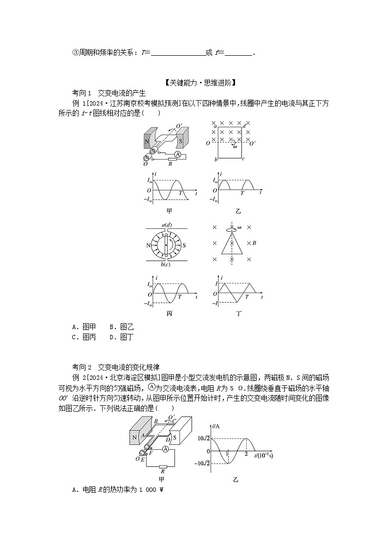 2025版高考物理全程一轮复习第十三章交变电流电磁振荡与电磁波传感器第一讲交变电流的产生和描述学案02