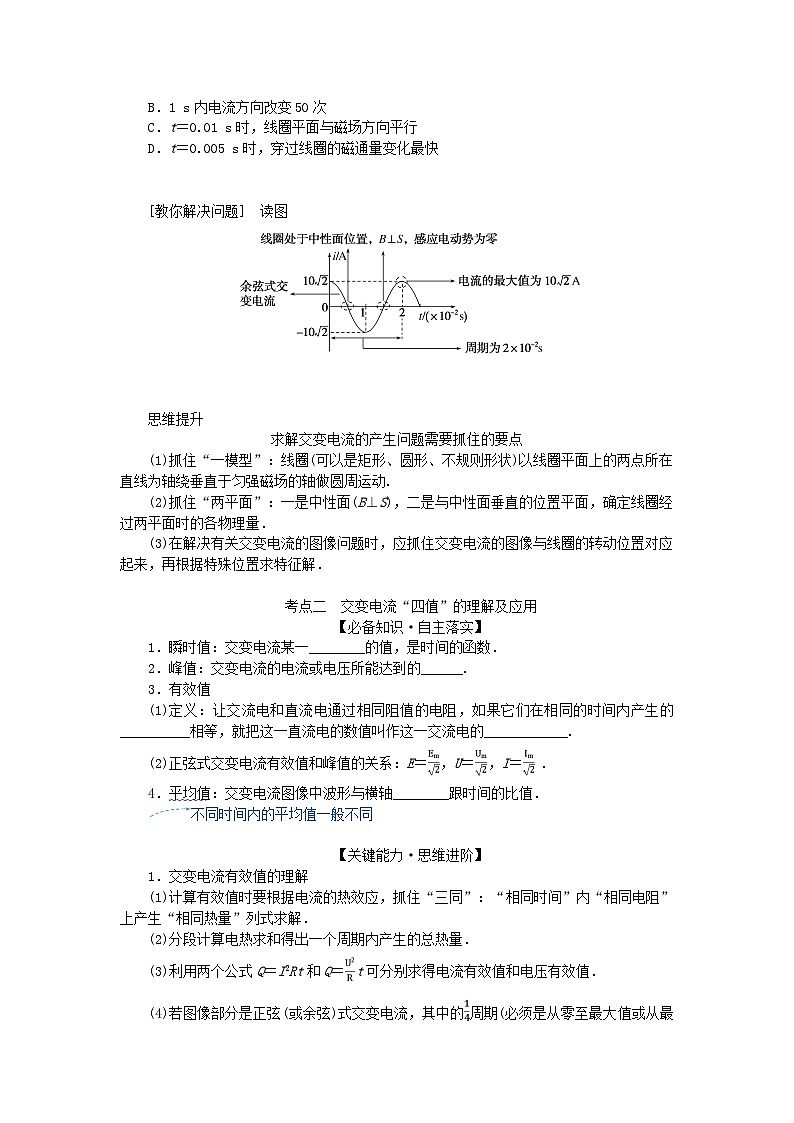 2025版高考物理全程一轮复习第十三章交变电流电磁振荡与电磁波传感器第一讲交变电流的产生和描述学案03