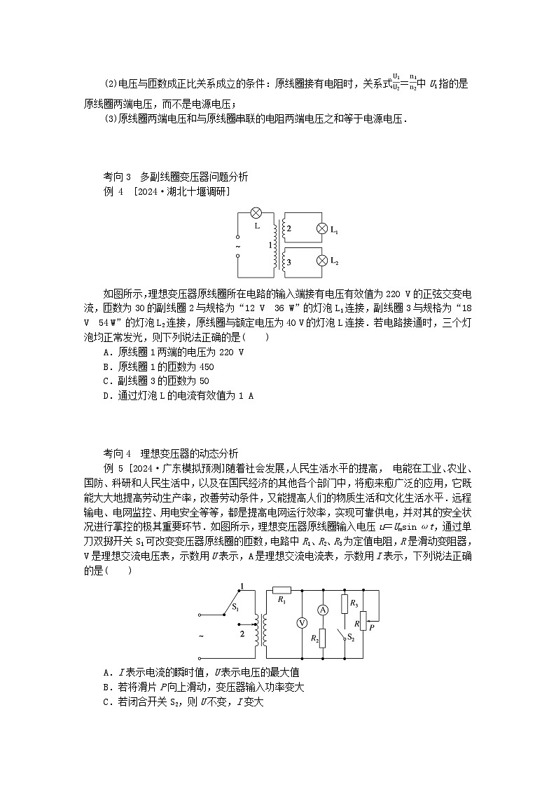 2025版高考物理全程一轮复习第十三章交变电流电磁振荡与电磁波传感器第二讲变压器电能的输送学案第3页