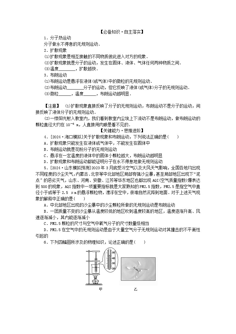 2025版高考物理全程一轮复习第十四章热学第一讲分子动理论内能学案03