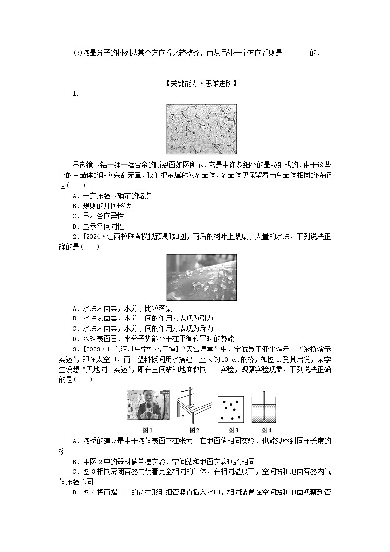 2025版高考物理全程一轮复习第十四章热学第二讲气体固体与液体学案02
