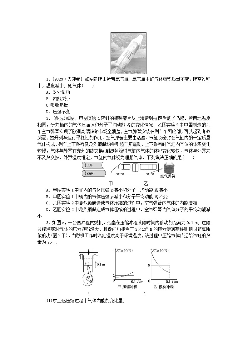 2025版高考物理全程一轮复习第十四章热学第三讲热力学定律与能量守恒学案02