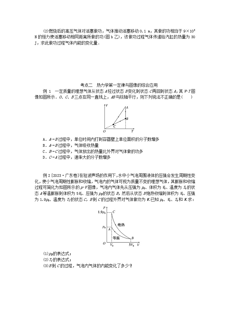2025版高考物理全程一轮复习第十四章热学第三讲热力学定律与能量守恒学案03