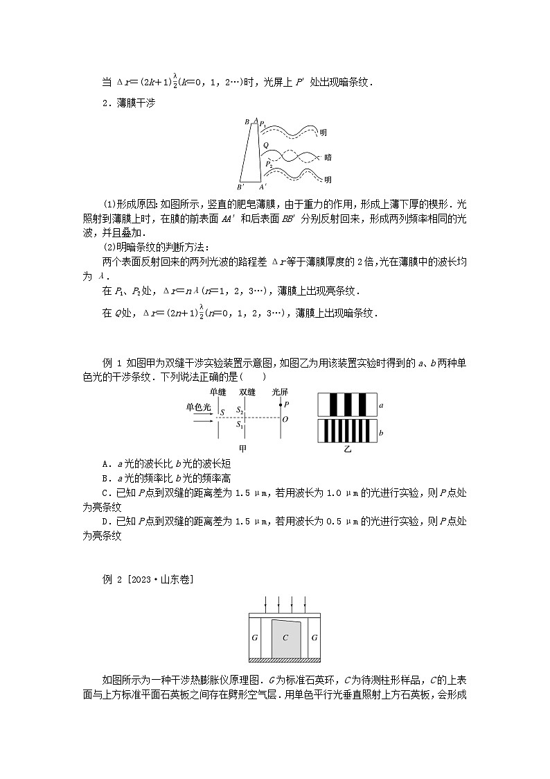 2025版高考物理全程一轮复习第十五章光第二讲光的波动性学案02
