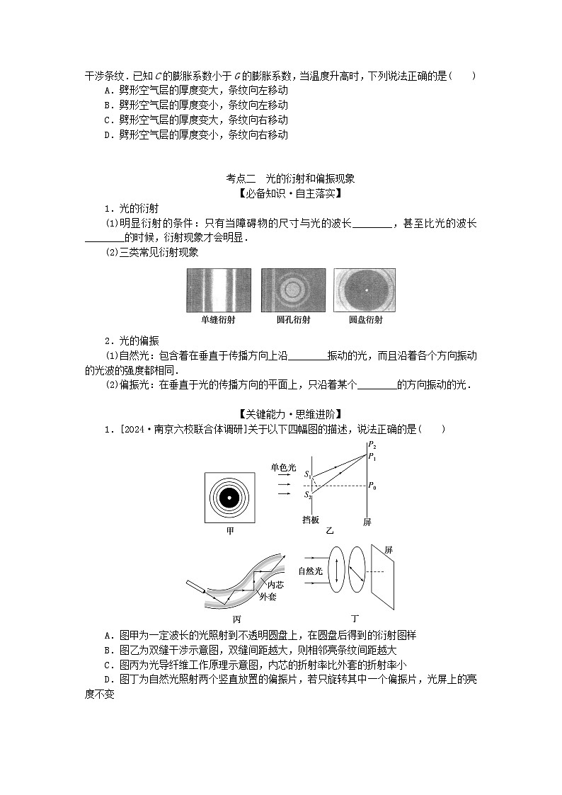 2025版高考物理全程一轮复习第十五章光第二讲光的波动性学案03