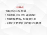 人教版2019高中物理选择性必修第一册4-2光的全反射精品课件
