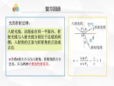 人教版2019高中物理选择性必修第一册4-2光的全反射精品课件