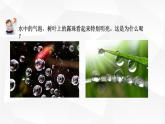 人教版2019高中物理选择性必修第一册4-2光的全反射精品课件