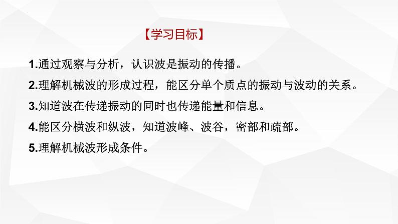 3.1波的形成第2页