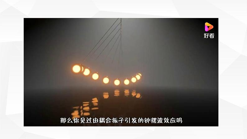3.1波的形成第4页