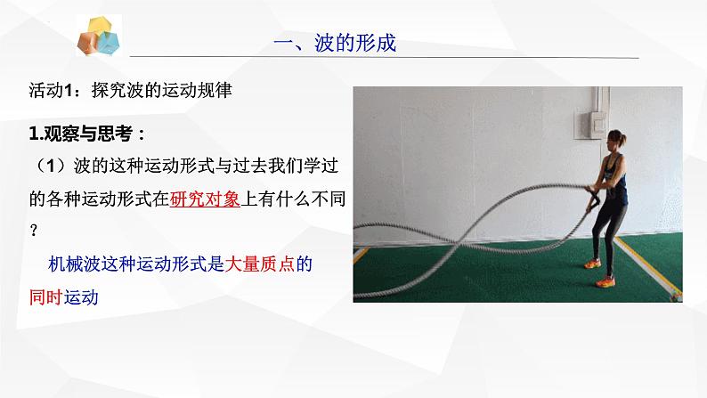 3.1波的形成第7页