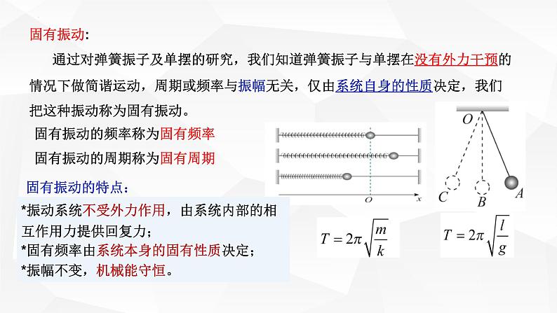 人教版2019高中物理选择性必修第一册2-6受迫振动 共振精品课件203