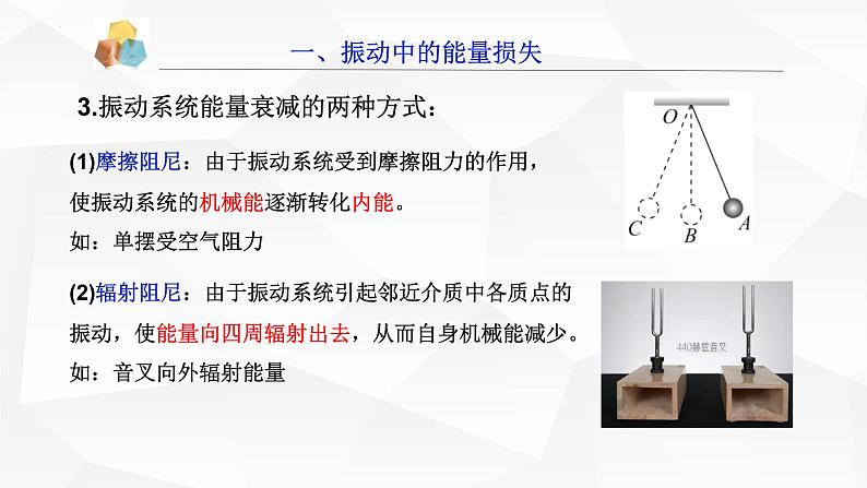 人教版2019高中物理选择性必修第一册2-6受迫振动 共振精品课件208