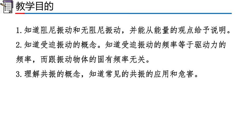 2.6 受迫振动 共振（1-同步课件）第2页