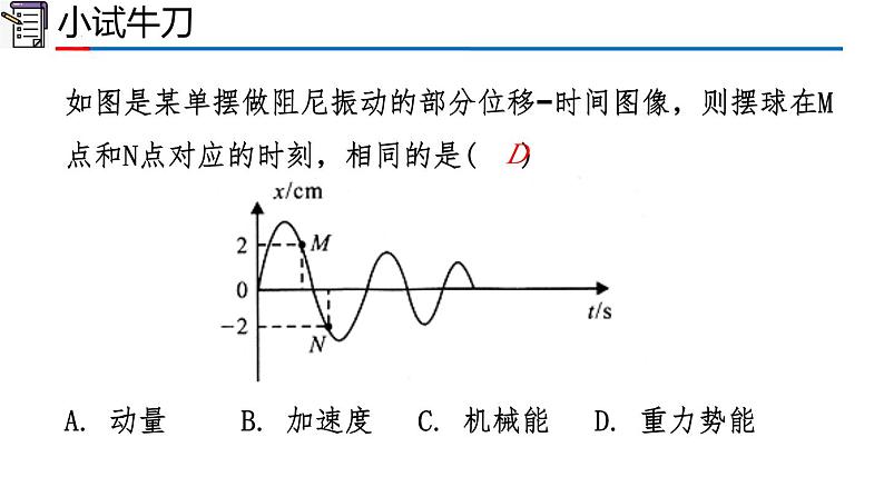 2.6 受迫振动 共振（1-同步课件）第8页