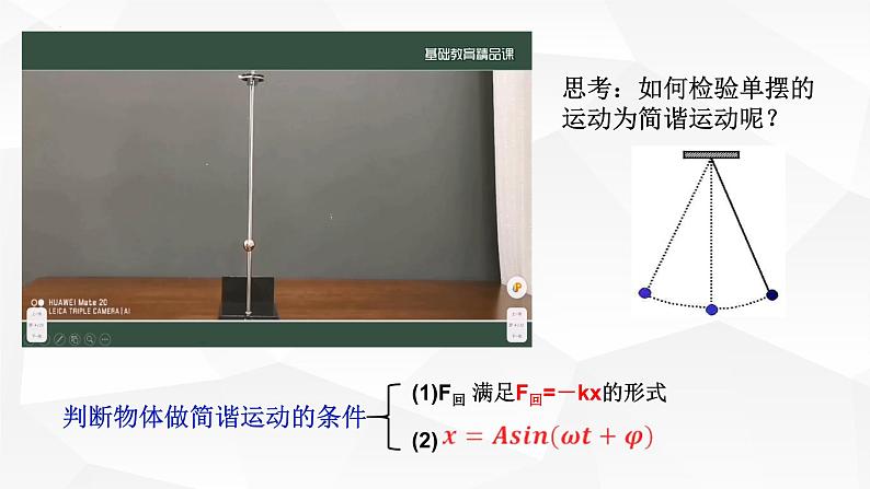 2.4单摆第6页