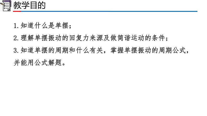 人教版2019高中物理选择性必修第一册2-4单摆精品课件102