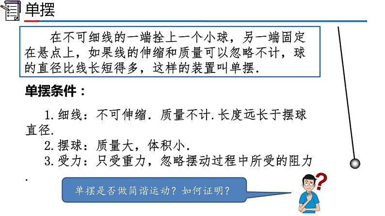 人教版2019高中物理选择性必修第一册2-4单摆精品课件105