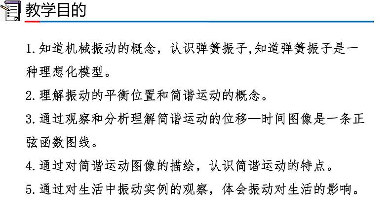 人教版2019高中物理选择性必修第一册2-1简谐运动精品课件102