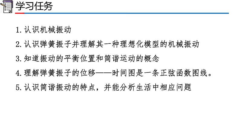 人教版2019高中物理选择性必修第一册2-1简谐运动精品课件103