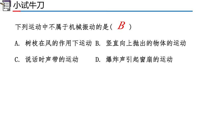 人教版2019高中物理选择性必修第一册2-1简谐运动精品课件106