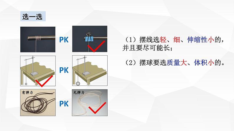 实验：用单摆测定重力加速度第8页