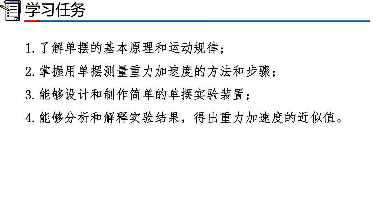 2.5 实验：用单摆测量重力加速度（1-同步课件）第3页