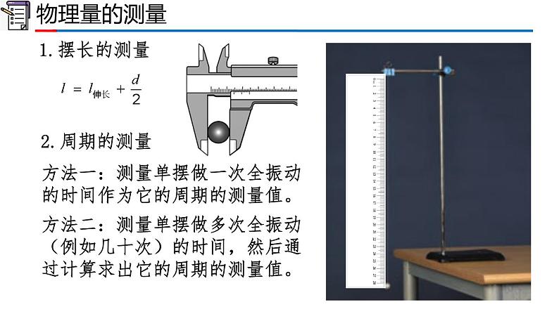 2.5 实验：用单摆测量重力加速度（1-同步课件）第6页