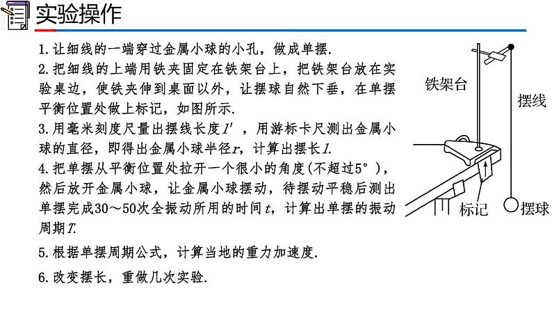 2.5 实验：用单摆测量重力加速度（1-同步课件）第7页