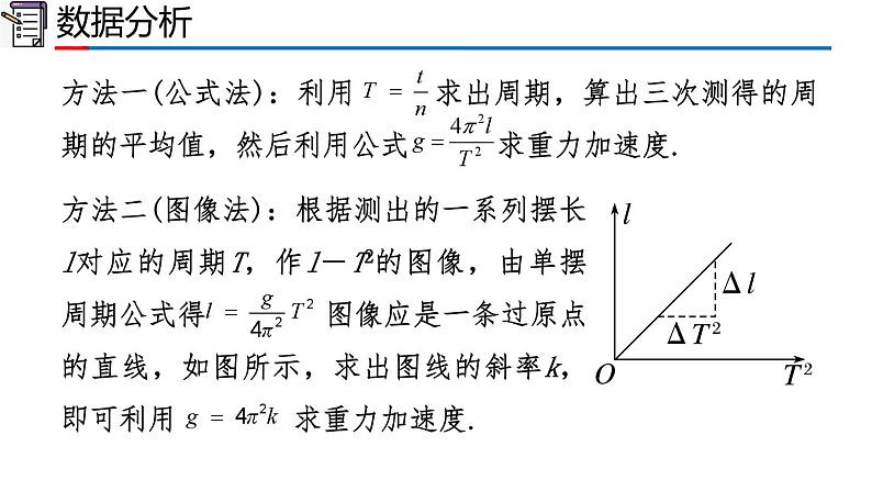 2.5 实验：用单摆测量重力加速度（1-同步课件）第8页