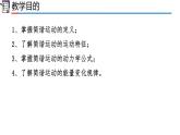 人教版2019高中物理选择性必修第一册2-3简谐运动的回复力和能量精品课件1