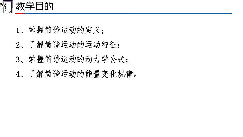 人教版2019高中物理选择性必修第一册2-3简谐运动的回复力和能量精品课件102