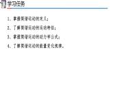 人教版2019高中物理选择性必修第一册2-3简谐运动的回复力和能量精品课件1