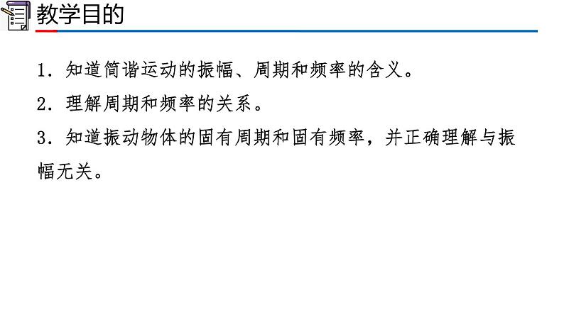 人教版2019高中物理选择性必修第一册2-2简谐运动的描述精品课件102