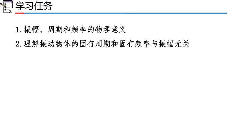 人教版2019高中物理选择性必修第一册2-2简谐运动的描述精品课件103