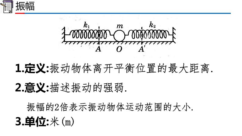 人教版2019高中物理选择性必修第一册2-2简谐运动的描述精品课件106