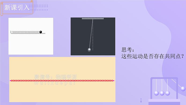 人教版2019高中物理选择性必修第一册2.1简谐运动精品课件302