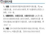 人教版2019高中物理选择性必修第一册第一章动量守恒定律复习精品课件