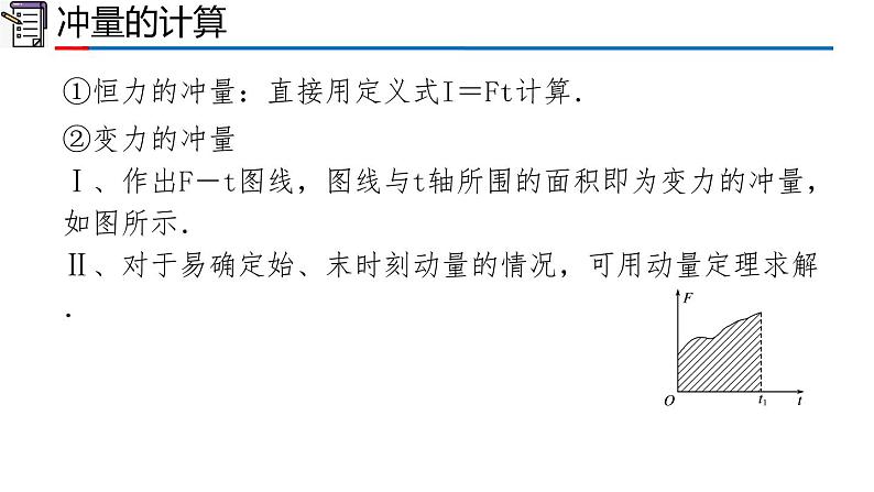 人教版2019高中物理选择性必修第一册第一章动量守恒定律复习精品课件04