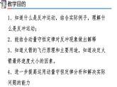 人教版2019高中物理选择性必修第一册1-6反冲现象 火箭精品课件1
