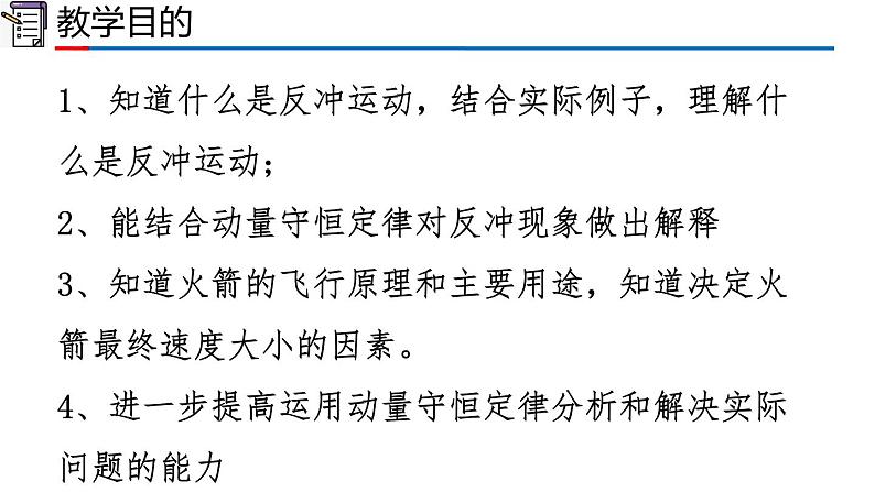 人教版2019高中物理选择性必修第一册1-6反冲现象 火箭精品课件102