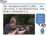 人教版2019高中物理选择性必修第一册1-6反冲现象 火箭精品课件1