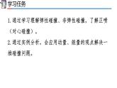 人教版2019高中物理选择性必修第一册1-5弹性碰撞和非弹性碰撞精品课件1